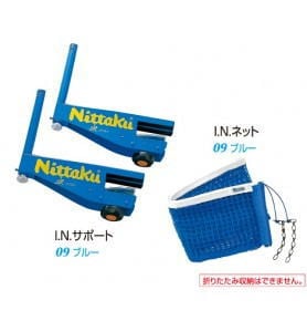 ニッタク　【お取り寄せ】I.N.サポート＆ネットセット