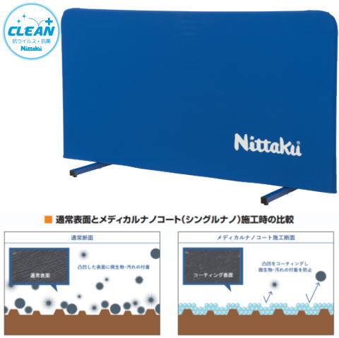 ニッタク　卓球フェンスALクリーン※別途送料