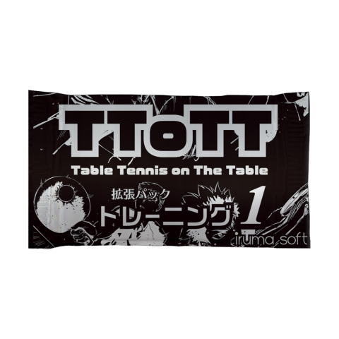 ドニック　TTOTT拡張パックトレーニング1