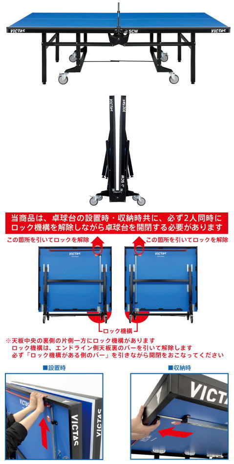 VICTAS,卓球台 | 卓球屋