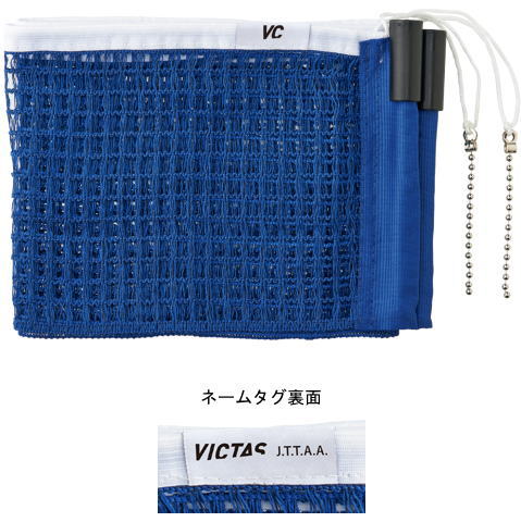 VICTAS　VCサポートラージボールネット