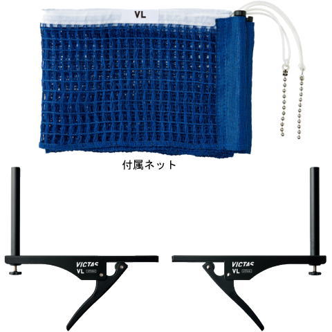 VICTAS　VLサポートセット