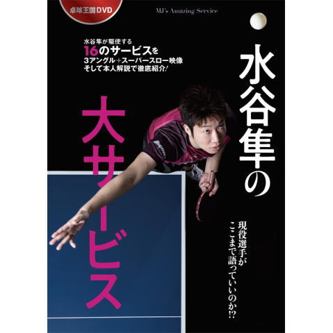 卓球王国,DVD | 卓球屋