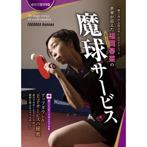 卓球王国 DVD ３枚セット　カットマン向け　DVDプレイヤー付き 卓球王国,DVD | 卓球屋