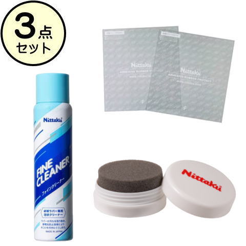 クリーナーAセット（裏ソフト用）