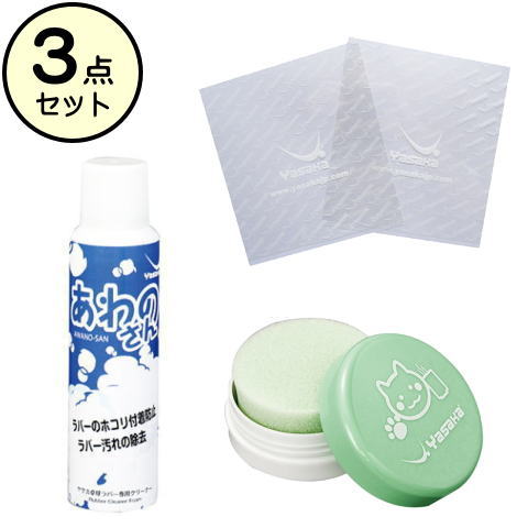 クリーナーAセット（裏ソフト用）