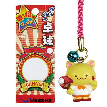 ヤサカ　勝ち招きにゃんこ