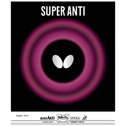 バタフライ　スーパー・アンチ