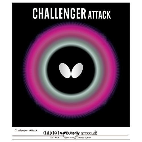 バタフライ　チャレンジャーアタック