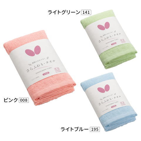 バタフライ　さらふわり・タオル