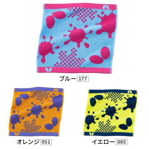 バタフライ　【在庫限り】パレスト・ハンドタオル