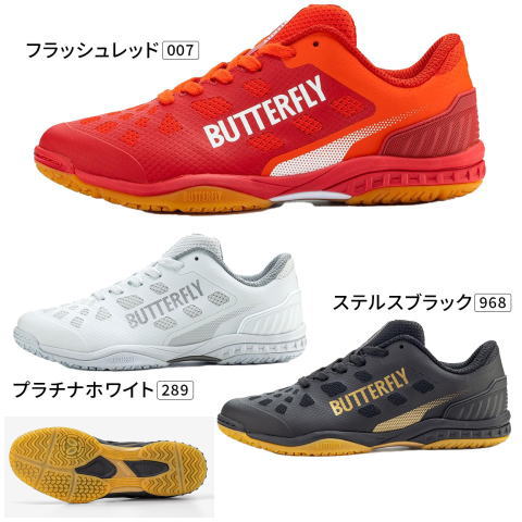 バタフライ　レゾラインレバリス