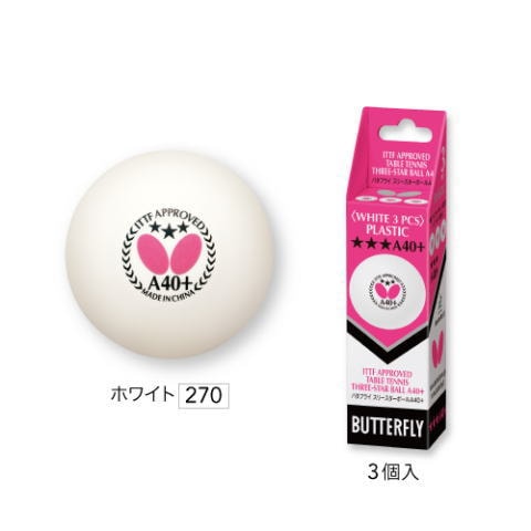 バタフライ スリースターボールA40＋（3個入） | ボール | 卓球屋