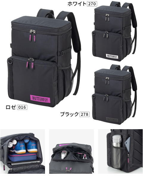バタフライ　モビリタス・リュック