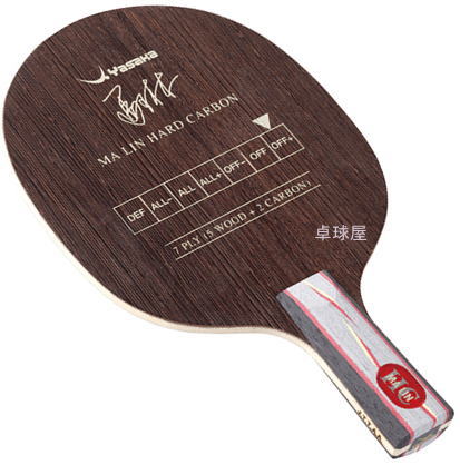ヤサカ　馬琳ハードカーボン中国式