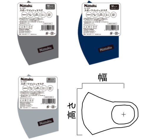 ニッタク　【限定】スポーツメッシュマスク