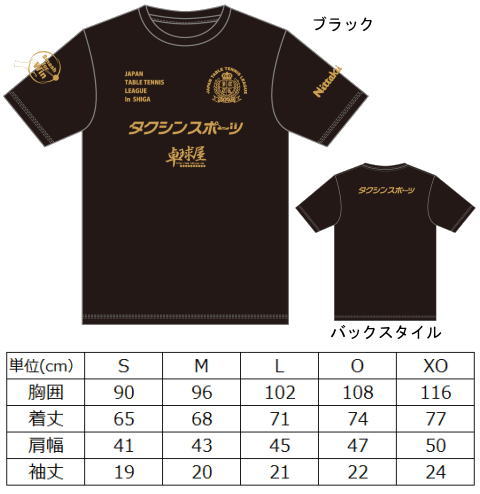 ニッタク　【限定】2023年度タクシンスポーツ前期日本卓球リーグ滋賀大会スタッフTシャツ