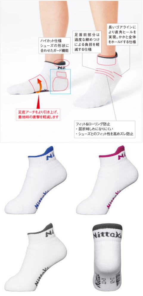 ニッタク　フィットマッチソックス