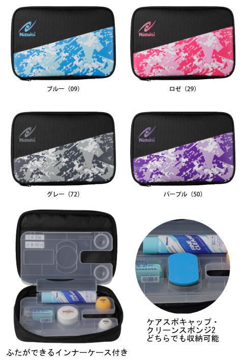 ニッタク　カモージュケース