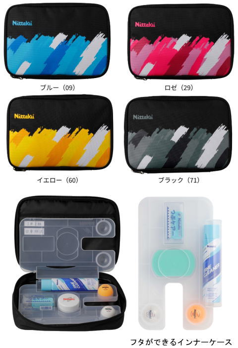 ニッタク　ペイントケース