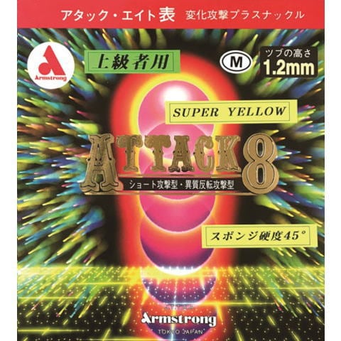 アーム　アタック8スーパーイエローM粒