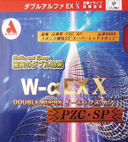 アーム　W－αEX－X PZC－SP（赤スポ）