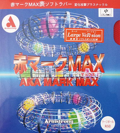 アーム　赤マークMAX（ラージバージョン）