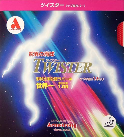アーム　ツイスターソフト特注品