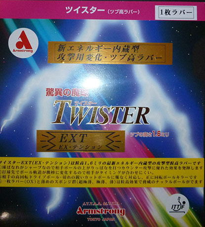 アーム　ツイスターEXT1枚ラバー