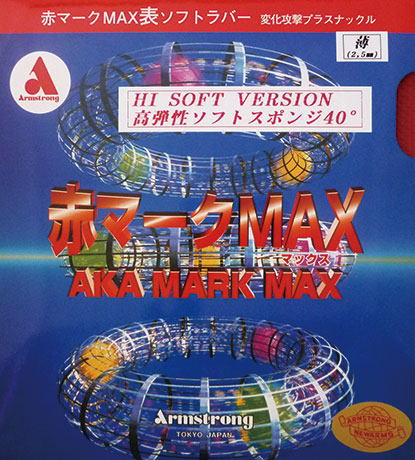 アーム　【お取り寄せ】赤マークMAX（ハイソフトバージョン）