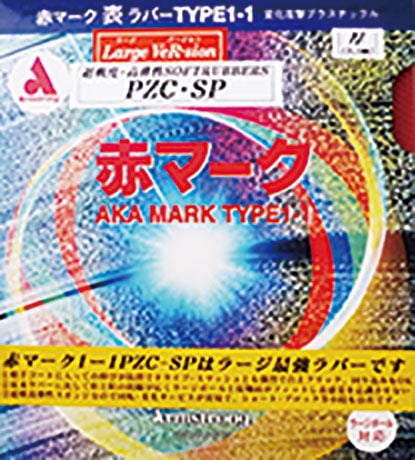 アーム　赤マーク1-1 PZC-SP