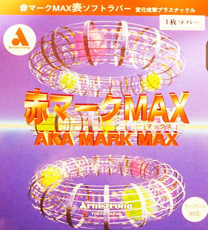 アーム　【お取り寄せ】赤マークMAX（1枚ラバー）旧：赤マーク1枚ラバー