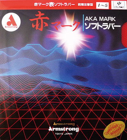 アーム　【お取り寄せ】赤マークL粒（1－5）