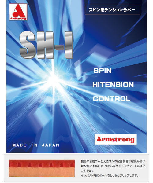 アーム　【お取り寄せ】SH－I（エスエイチアイ）