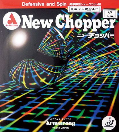 アーム　【お取り寄せ】ニューチョッパー40°