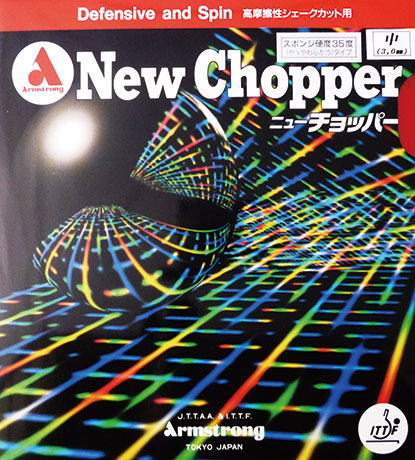 アーム　【お取り寄せ】ニューチョッパー35°