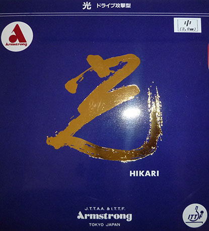 アーム　【お取り寄せ】光