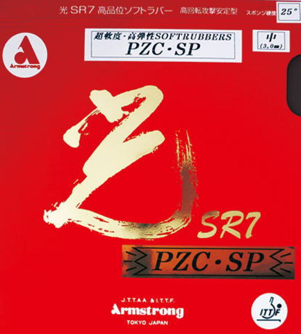 アーム　【お取り寄せ】光SR7 PZC－SP