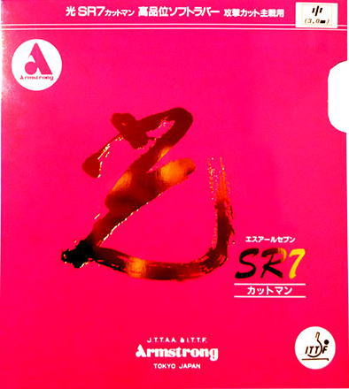 アーム　【お取り寄せ】光SR7（カットマン用）