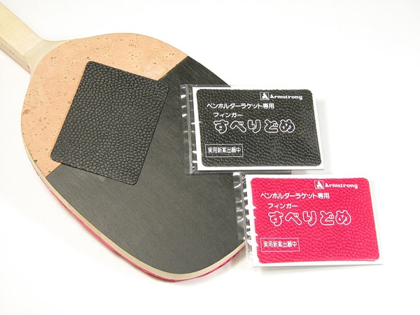 アーム　アームすべりどめ