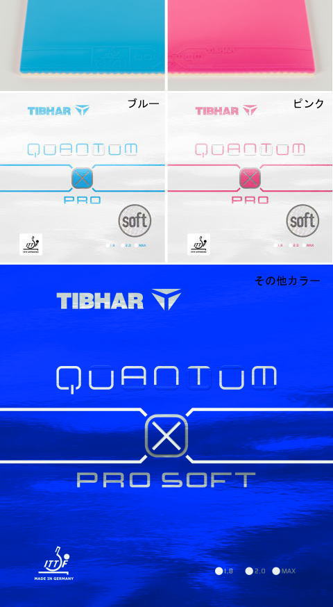 ティバー　クァンタムXプロソフト