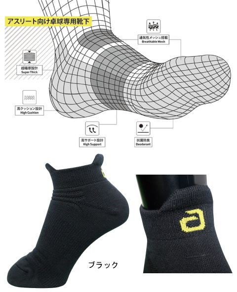 アンドロ　プロソックス（ブラック）