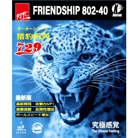 コクタク フレンドシップ802－40 | ラバー | 卓球屋