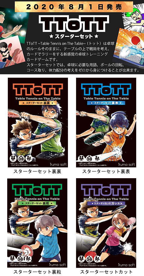 ドニック　TTOTT（トット）スターターセット