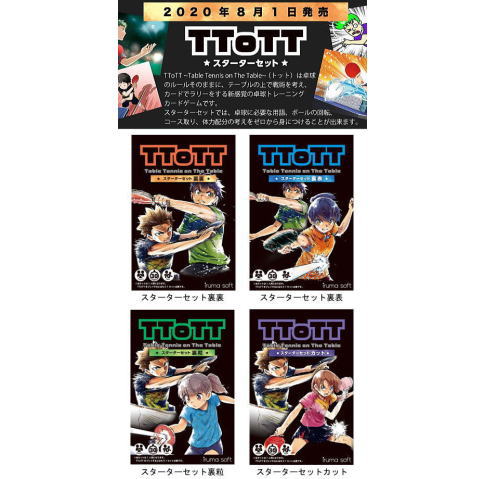 ドニック　【在庫限り】　TTOTT（トット）　スターターセット