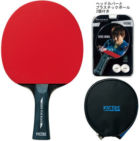 VICTAS　ベーシックプラスブラック