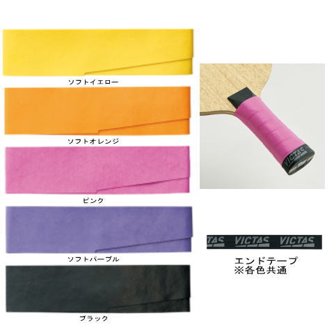 VICTAS　グリップテープ
