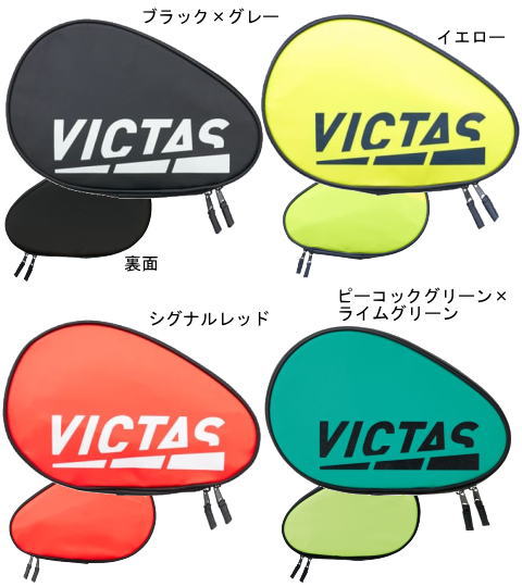 VICTAS　カラーブロックラケットケース