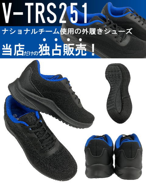 VICTAS　【40％OFF】V－TRS251（シューズ）※返品交換不可