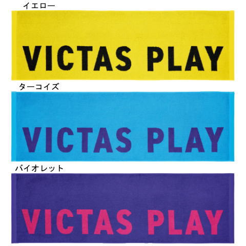 【在庫限り】VICTAS　バイカラーテキストロゴスポーツタオル